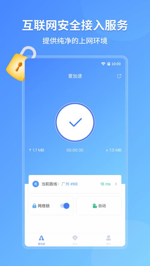 爱加速
