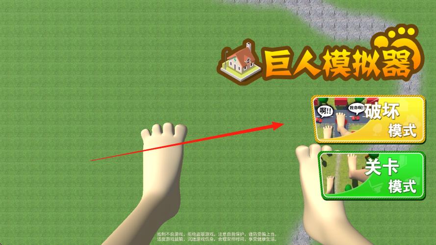 巨人模拟器免费绿色版