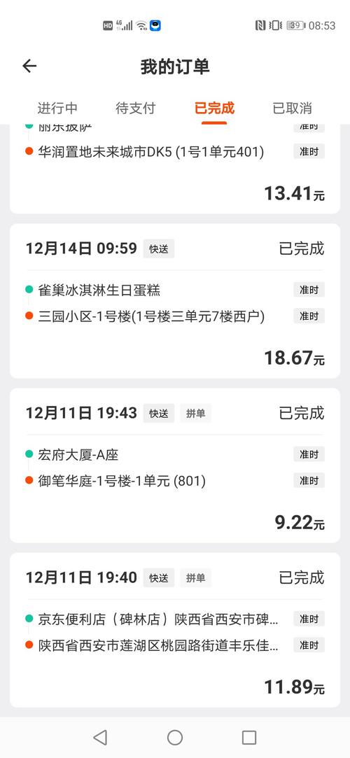 滴滴跑腿司机版
