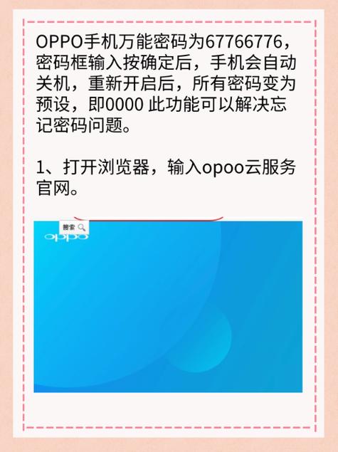 oppo万能密