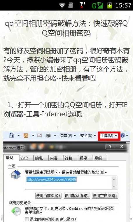 Qq空间破解