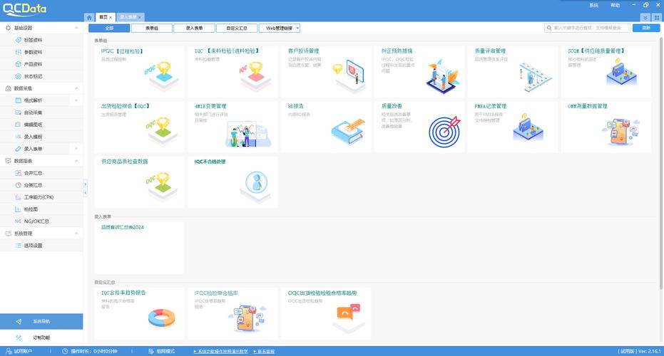 q友管理软件官方