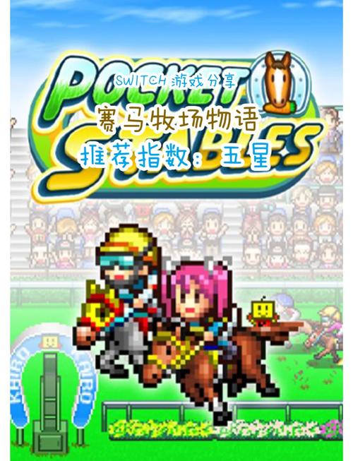 顶级赛马牧场物语破解版最新修改版