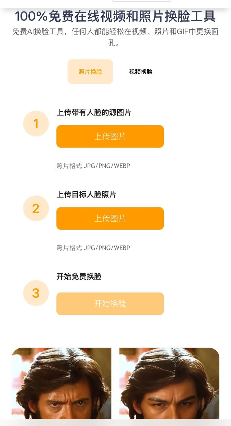 ai换脸软件免费下载