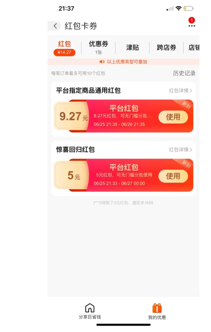 1688网上批发市场免费vip版