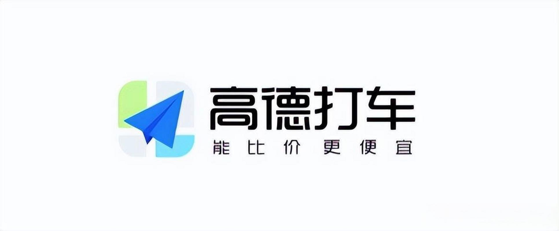 高德车主新春版