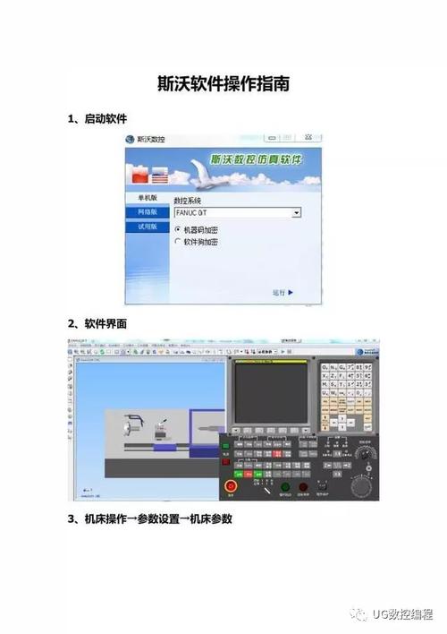 数控模拟仿真原版