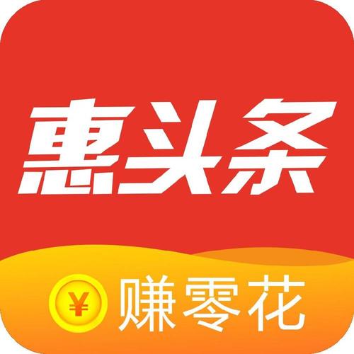 惠头条极速版安卓最新版
