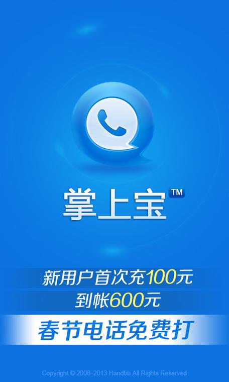掌上宝app官方网站