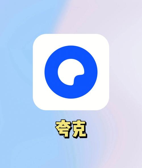 夸克永久SVI无限刷邀请版