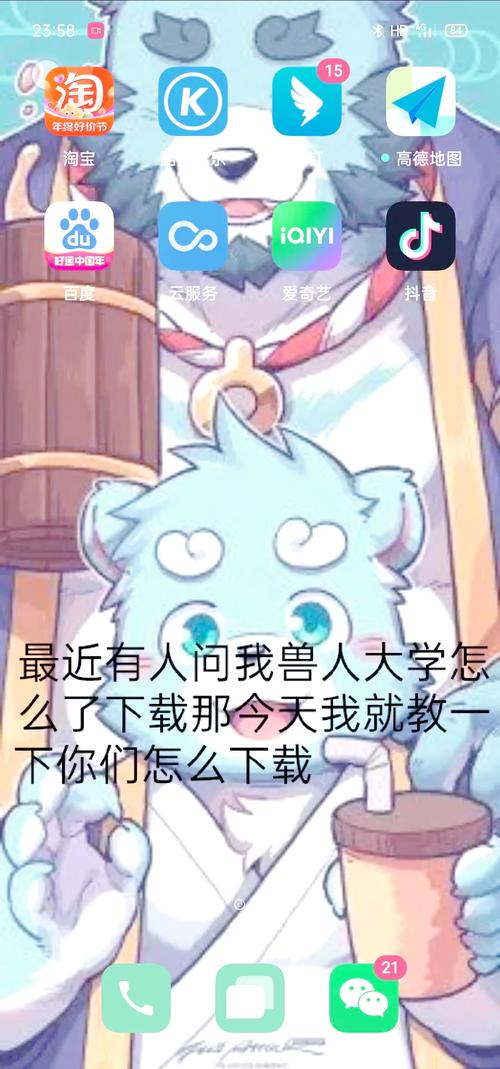 兽人大学公告栏