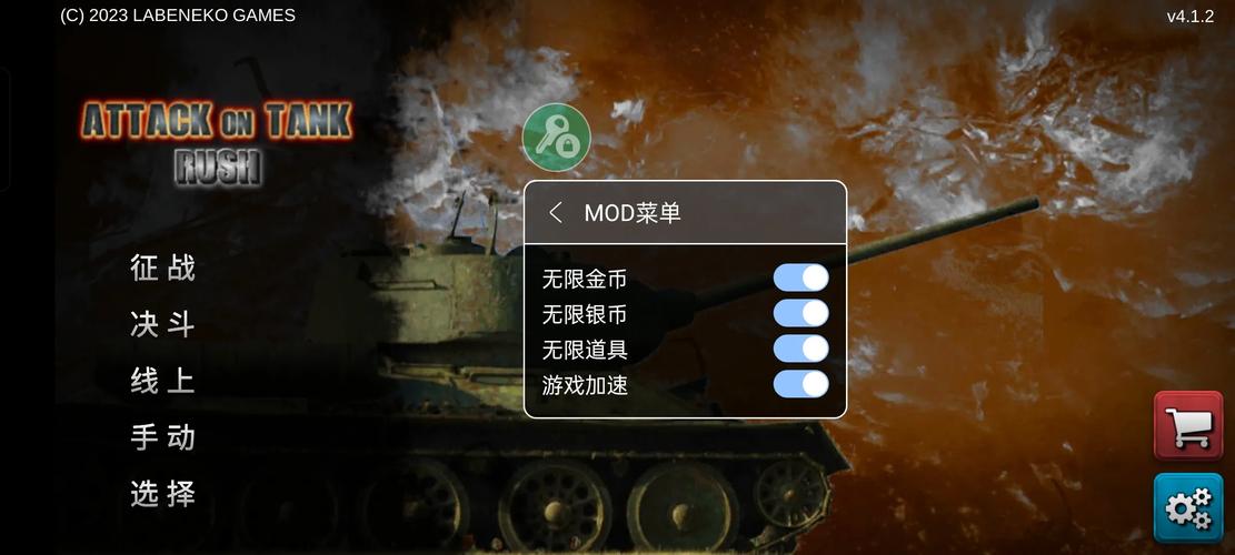 突击坦克内置功