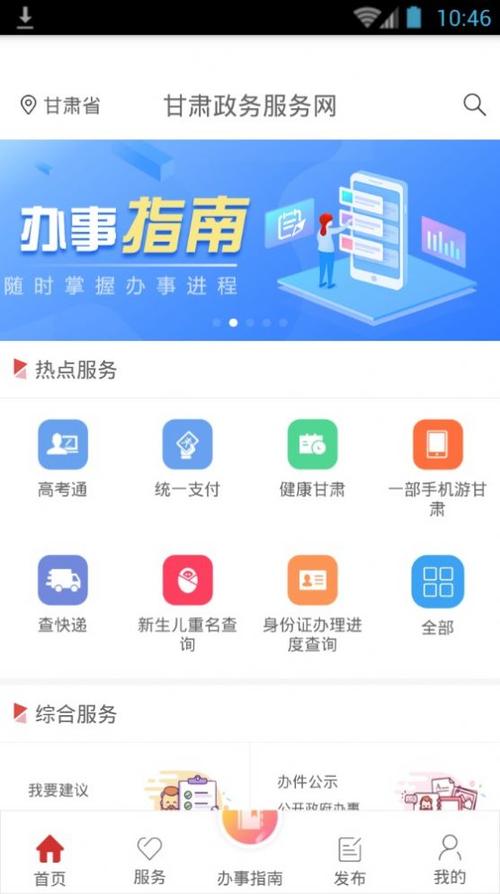 甘肃政务服务网统一公共支付平台无广