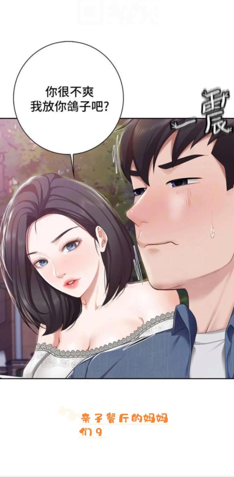韩漫《亲子餐厅妈妈》无删减