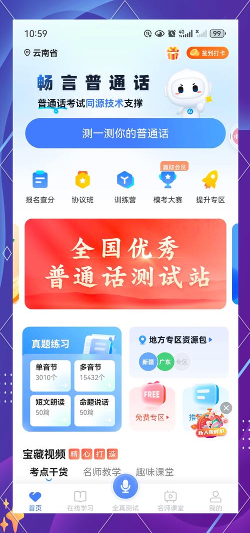 畅言普通话网页