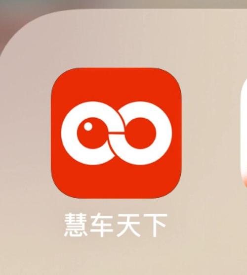 慧车天下加速永
