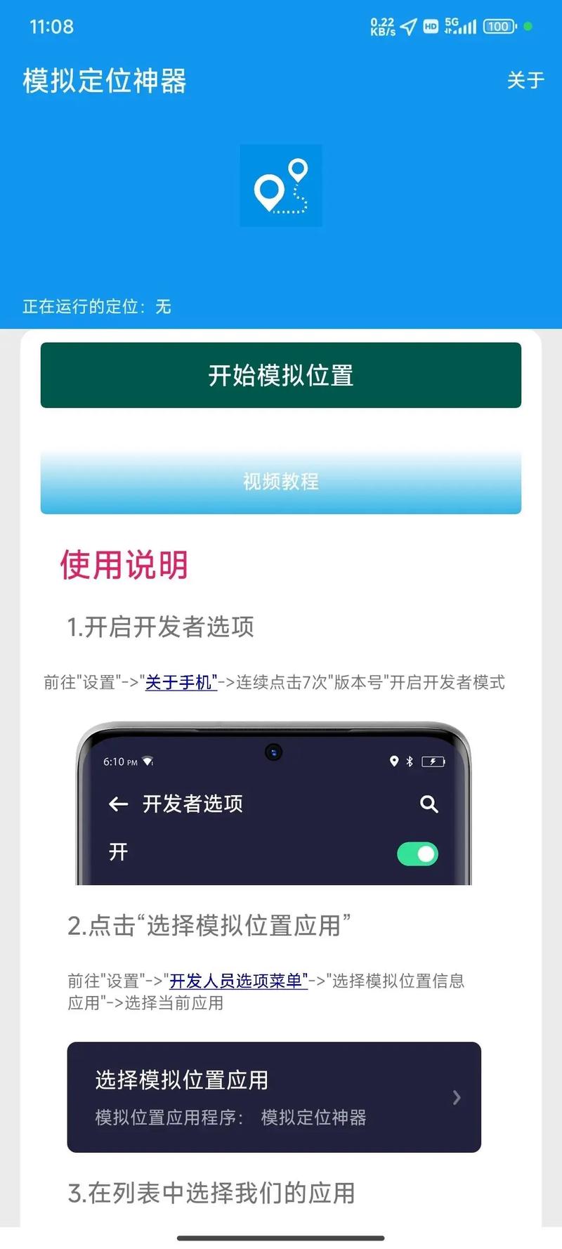 定位模拟器安卓