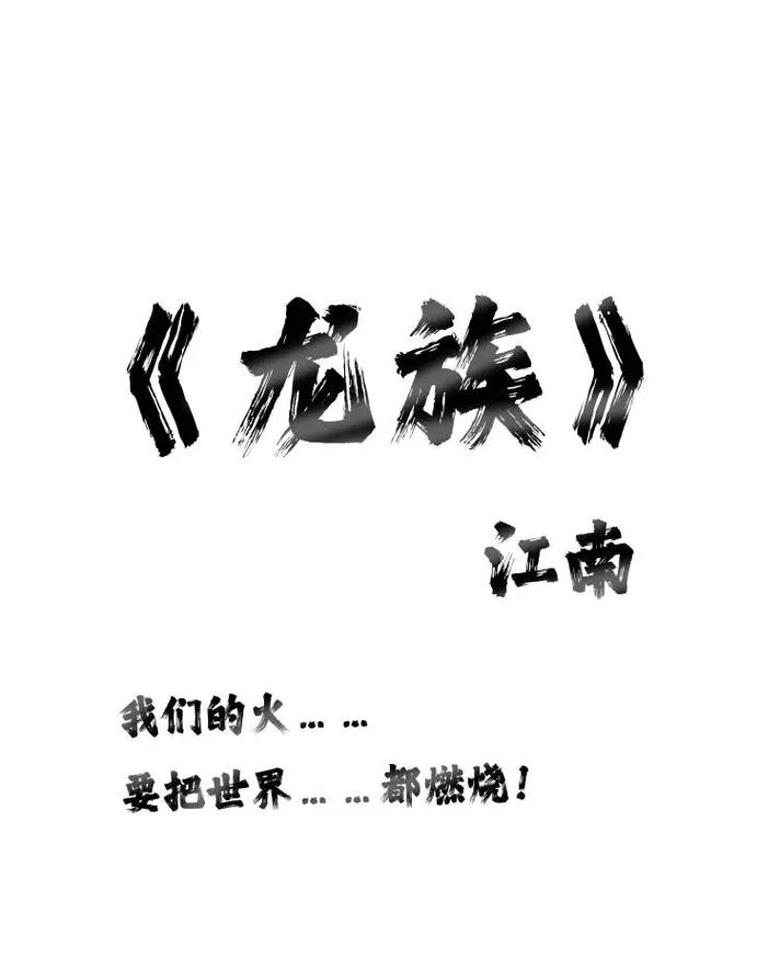 龙族5下载