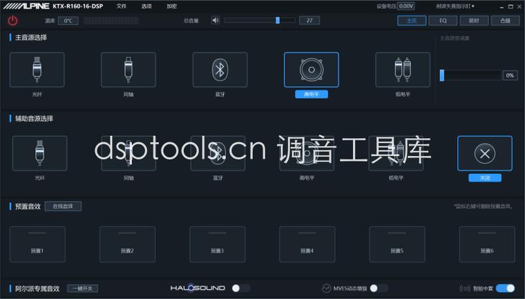 阿尔派dsp调
