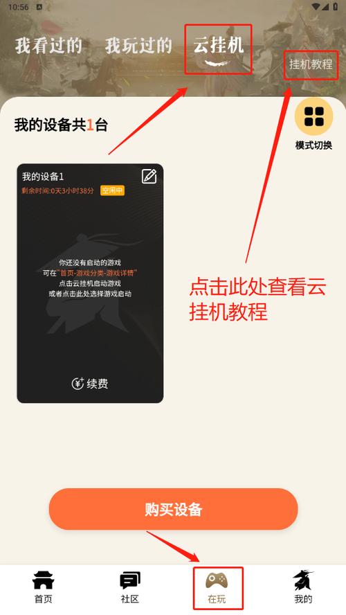 云端挂机app