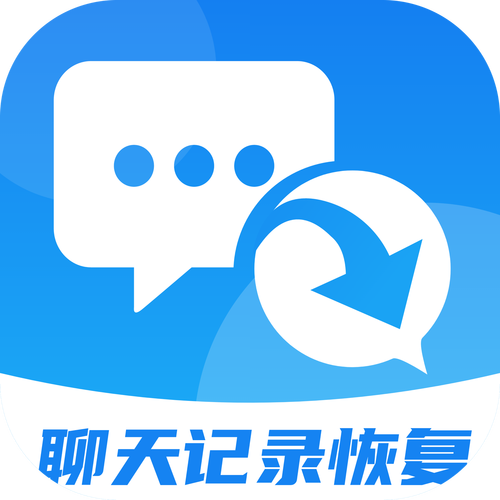 聊天记录恢复宝