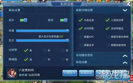 倩女幽魂怎么设