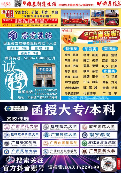 北海雄基报招工免登录版
