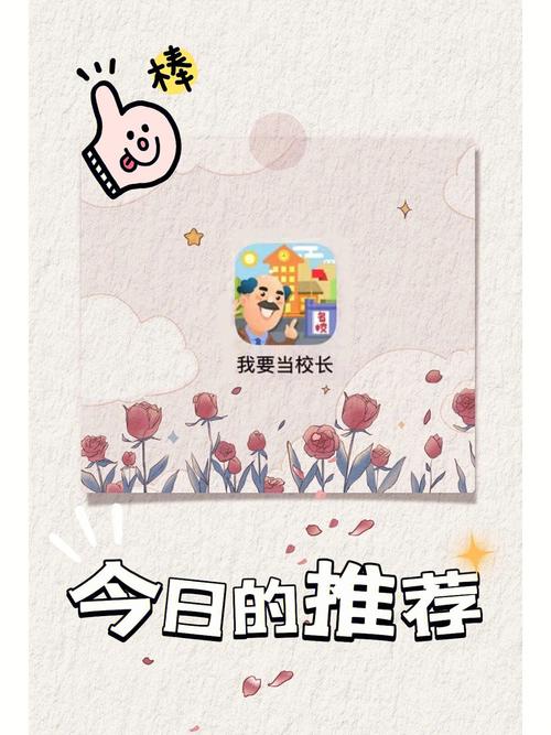 我要当校长免广