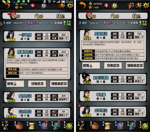 江湖风云录满级