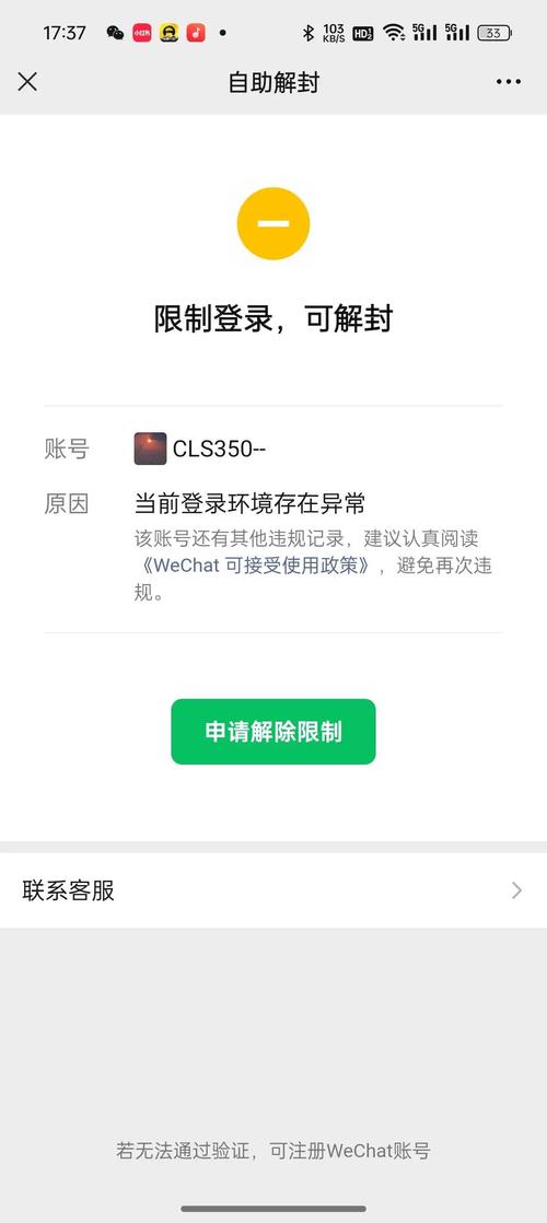 微信点号封号教程