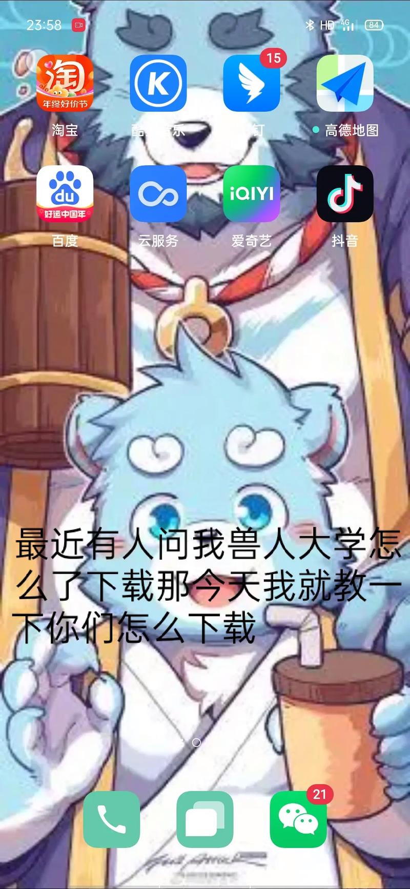 兽人大学下载手游正版免费
