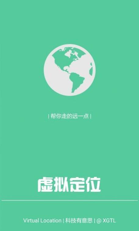 虚拟定位精灵版