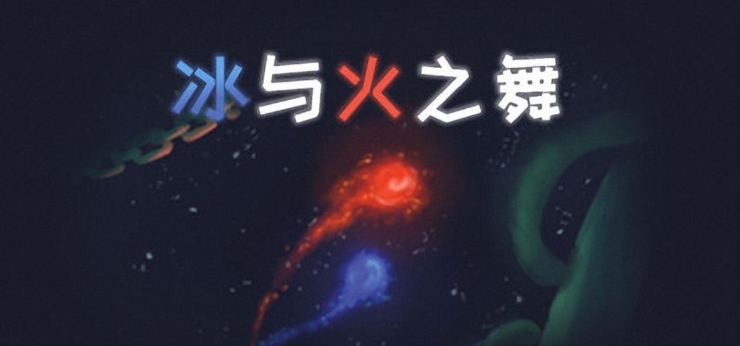 冰与火之舞编辑器版本安卓版