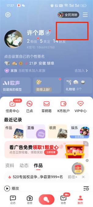 找回《全民k歌》