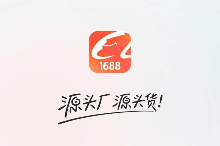 1688网上批发市场免费vip版永久不升级