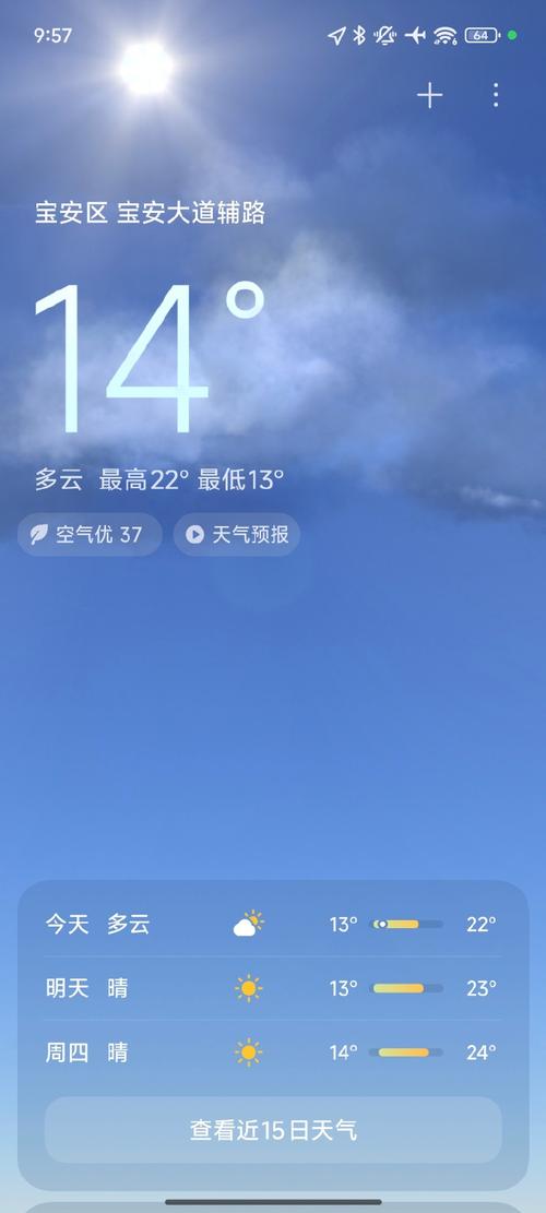 手机桌面天气预