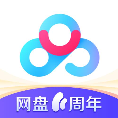 百度网盘无限会员版无广告纯净版修改版无需登录