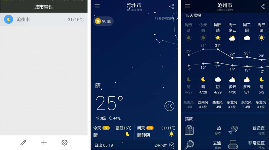 墨迹天气8去广告精简版