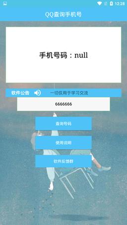 查qq手机号码软件官方版抢先版