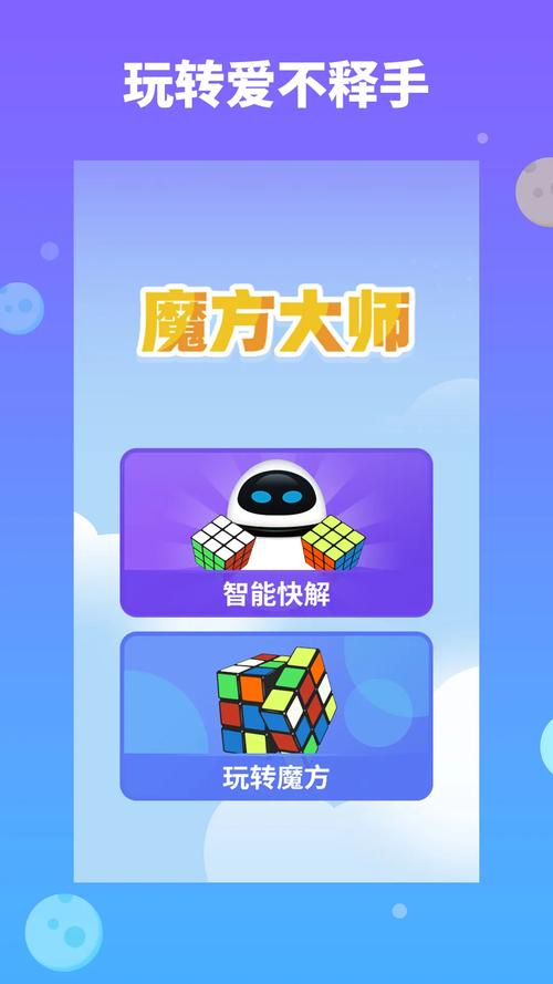 魔方大师下载最新版提现版