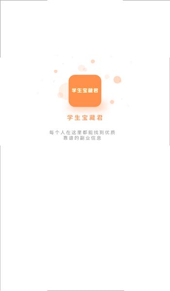 学生宝藏君2022v100