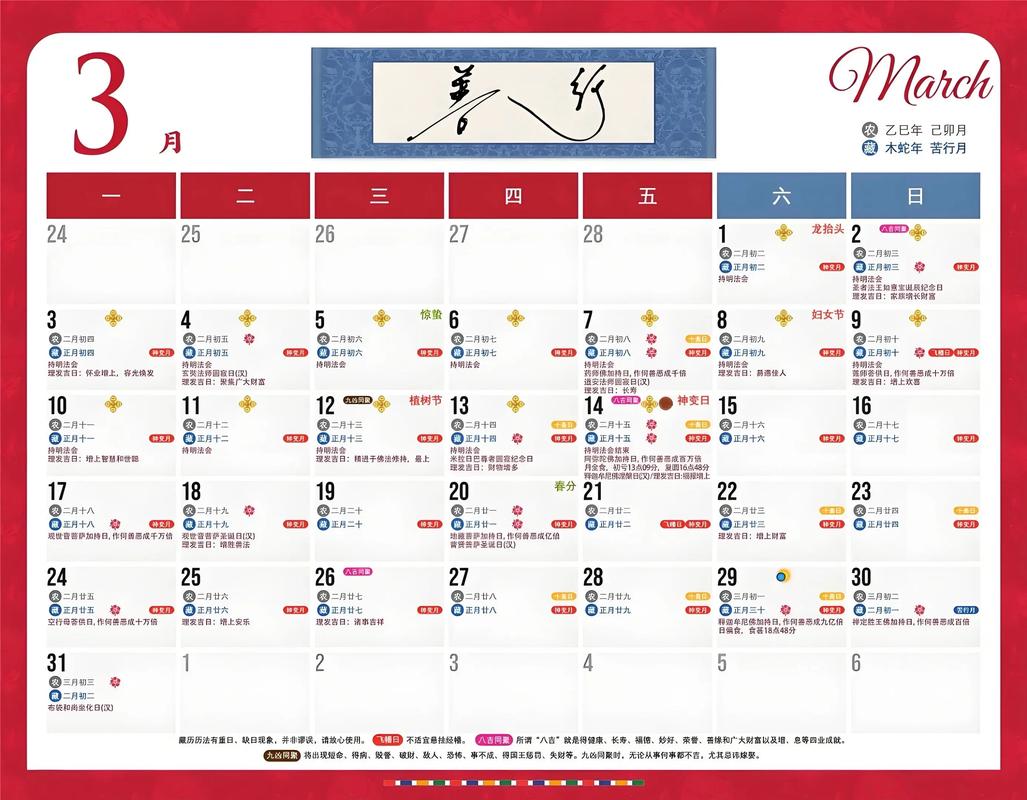 时明藏历佛历日