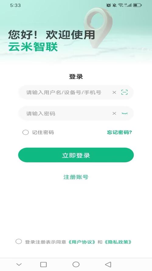 云米智联定位