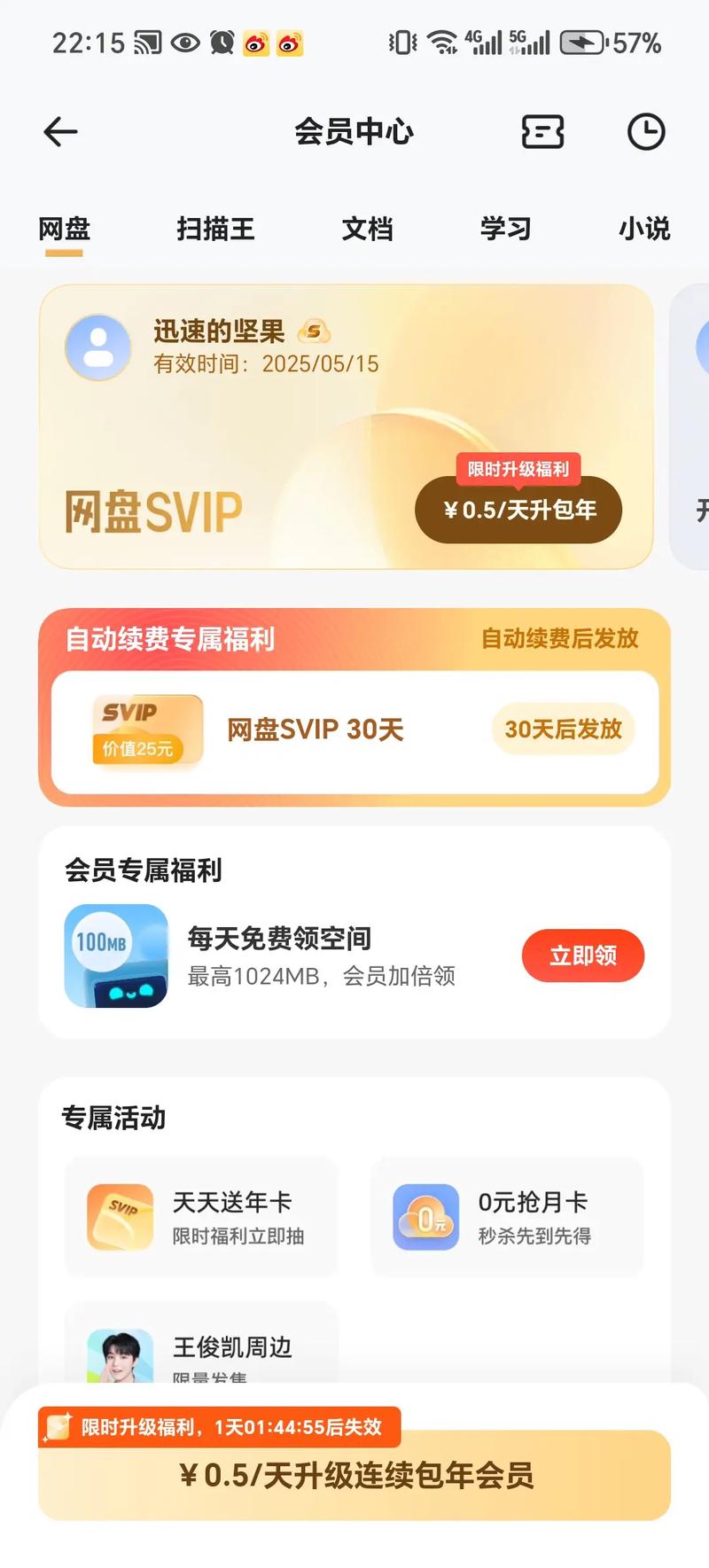 夸克永久SVI