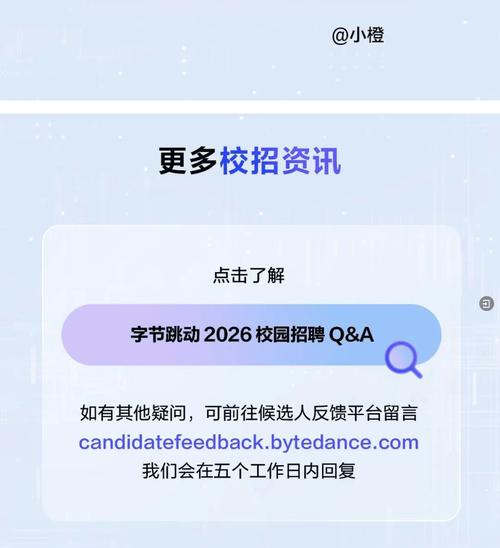 字节跳动校园招