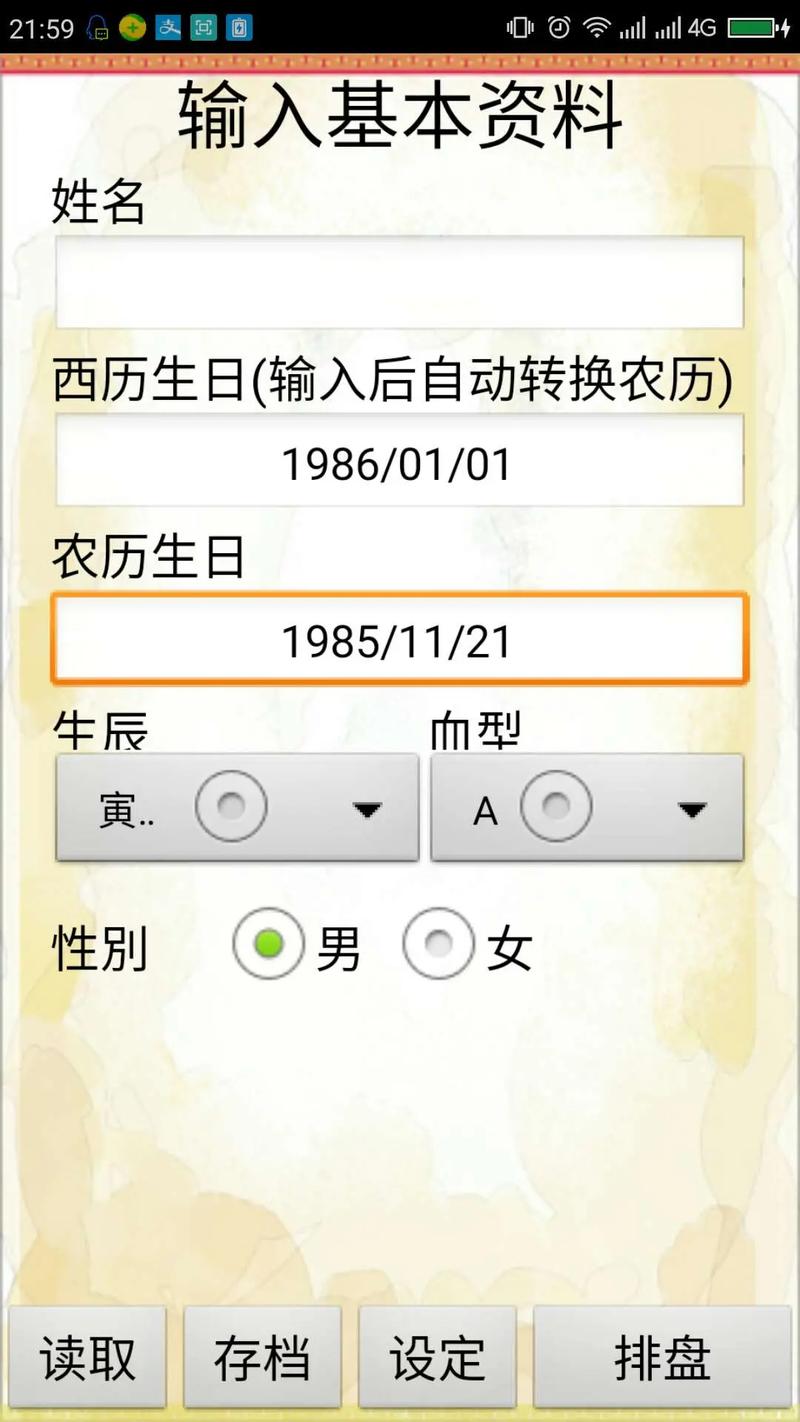 测字软件免费