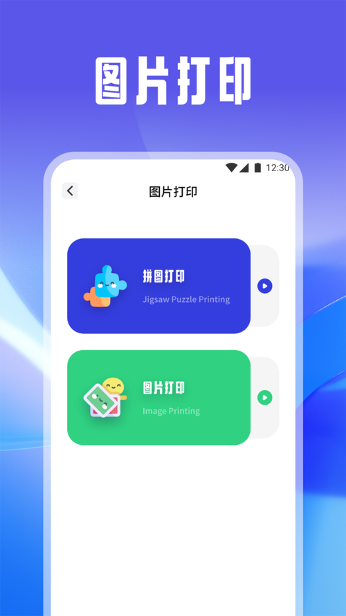 趣打印软件