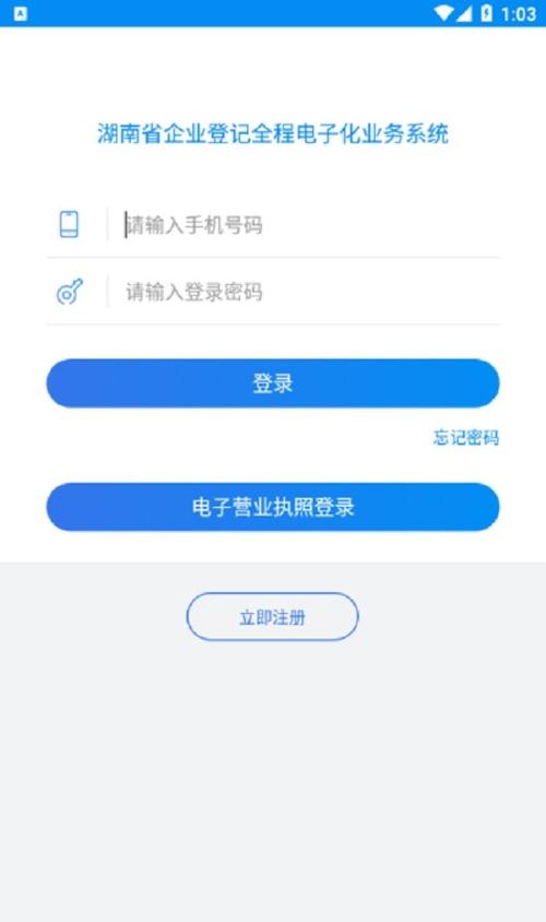 湖南省企业登记