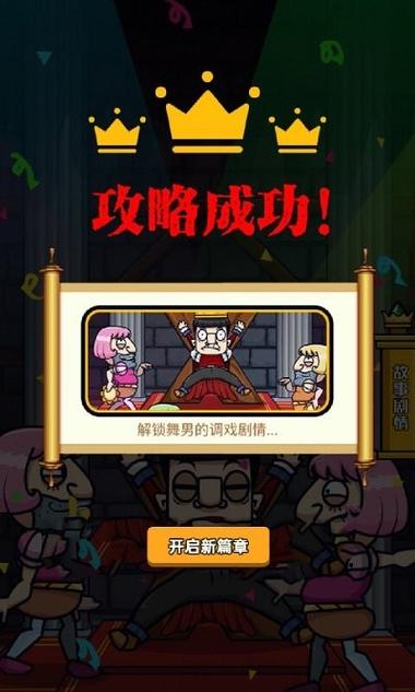 我要当国王2