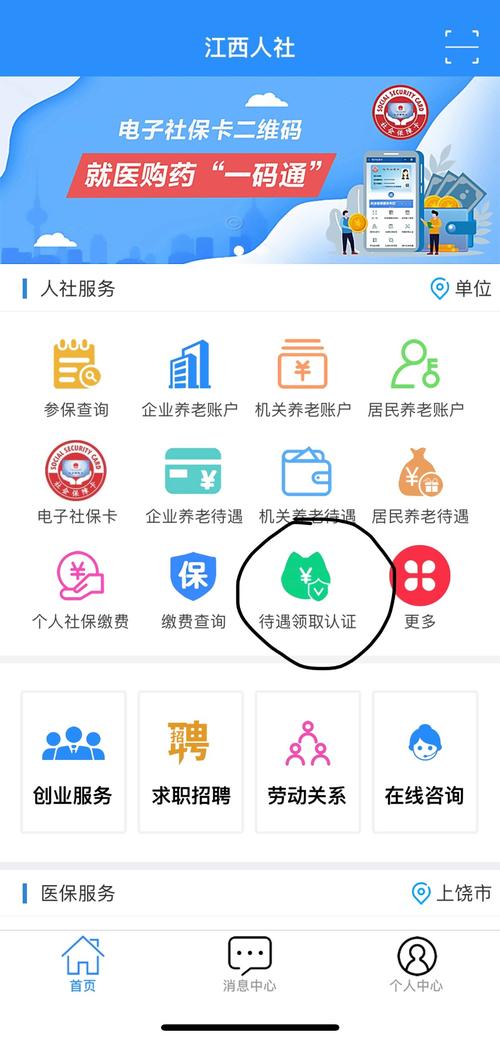 养老保险资格认彩色版